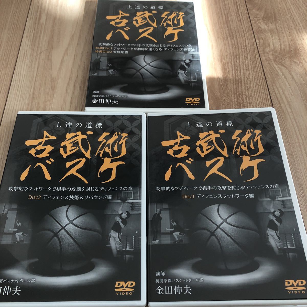 特典 古武術 バスケ 桐朋学園 練習法 DVD フットワーク リバウンド ディフェンス編