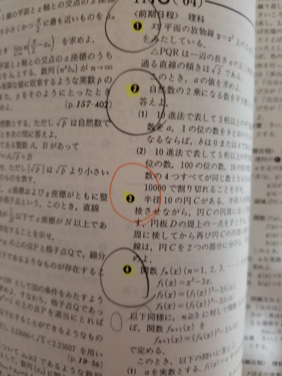 東京大学数学入試問題50年。絶版希少。カバーなし。