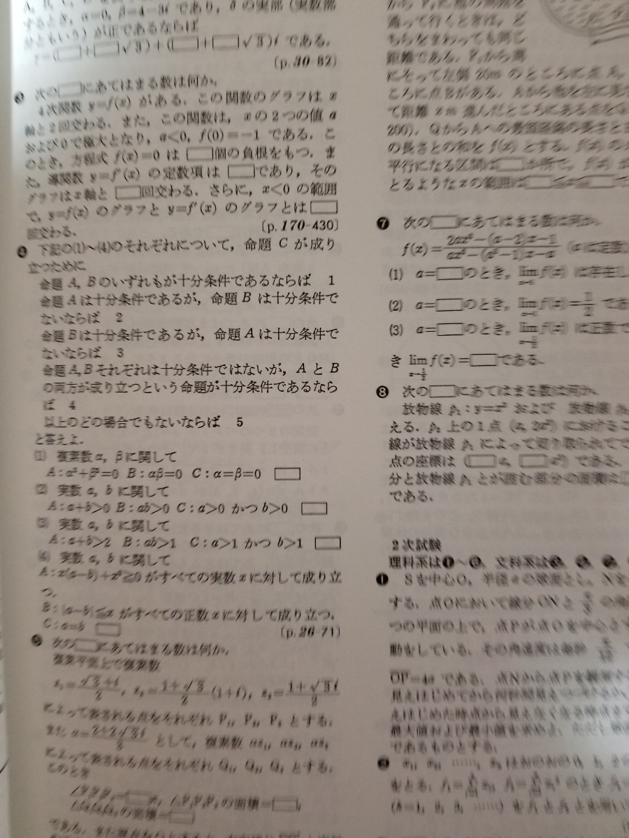 東京大学数学入試問題50年。絶版希少。カバーなし。