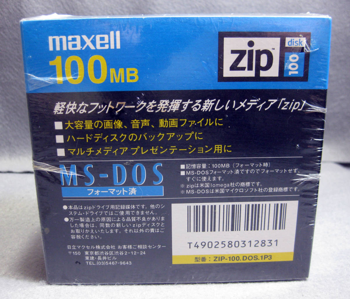 P059 ZipDisk maxell 100MB 3枚パック レターパックプラス可_画像3