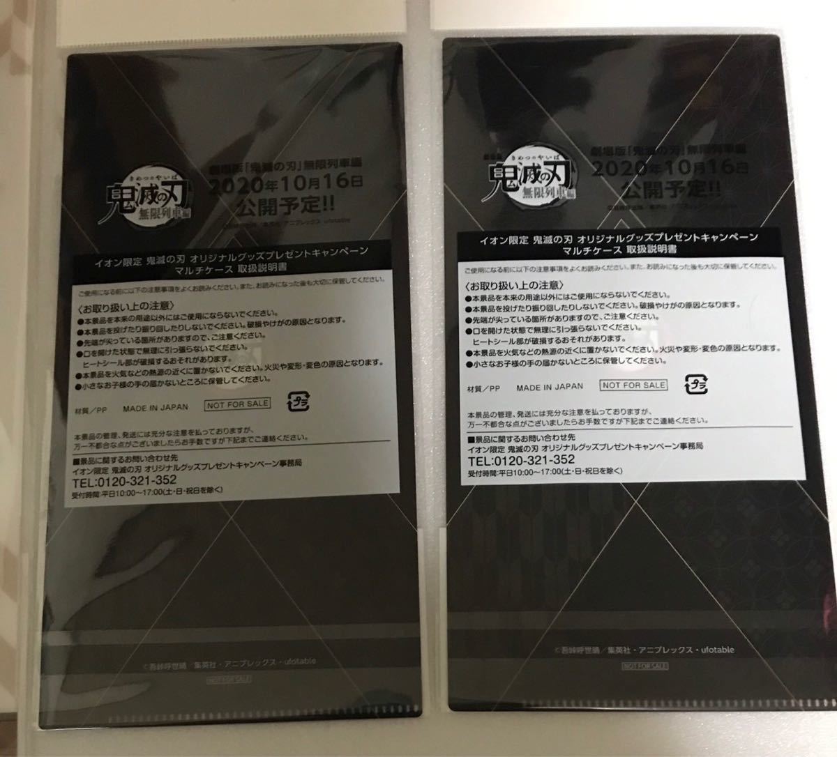 Paypayフリマ 鬼滅の刃 イオン限定 クリアファイル マルチケース Paypayフリマ 鬼滅の刃 イオン限定 クリアファイル マルチケース