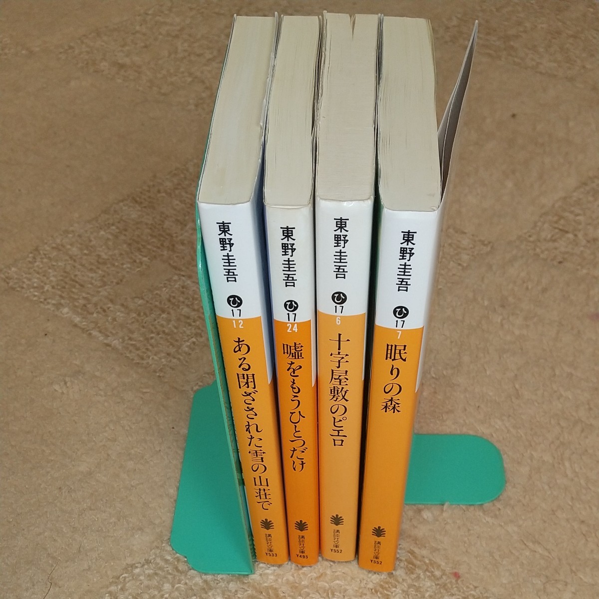 東野圭吾　４冊まとめ売り　バラ売り可　眠りの森/十字屋敷のピエロ/嘘をもうひとつだけ等