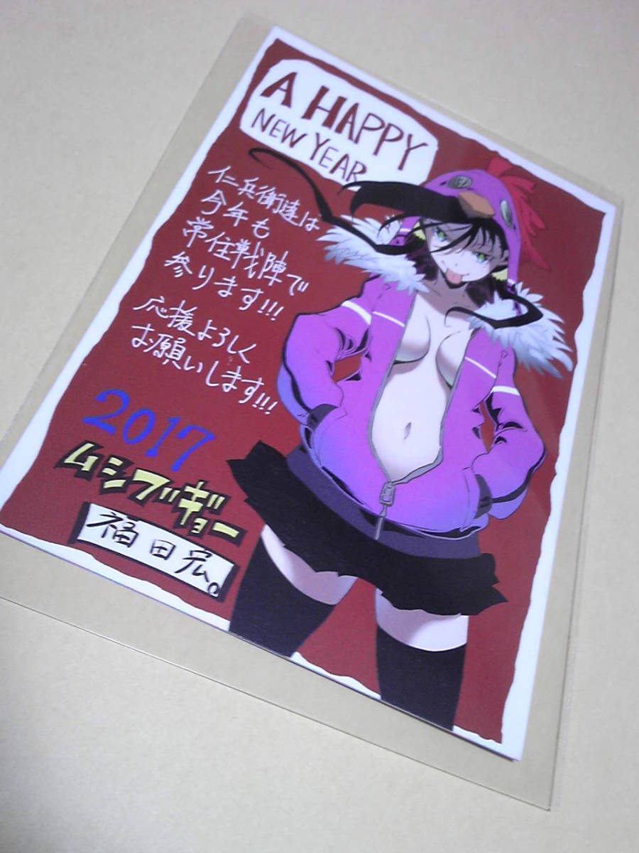 ヤフオク ムシブギョー 年賀状 少年サンデー 当選品 ヤフオク ムシブギョー 年賀状 少年サンデー 当選品