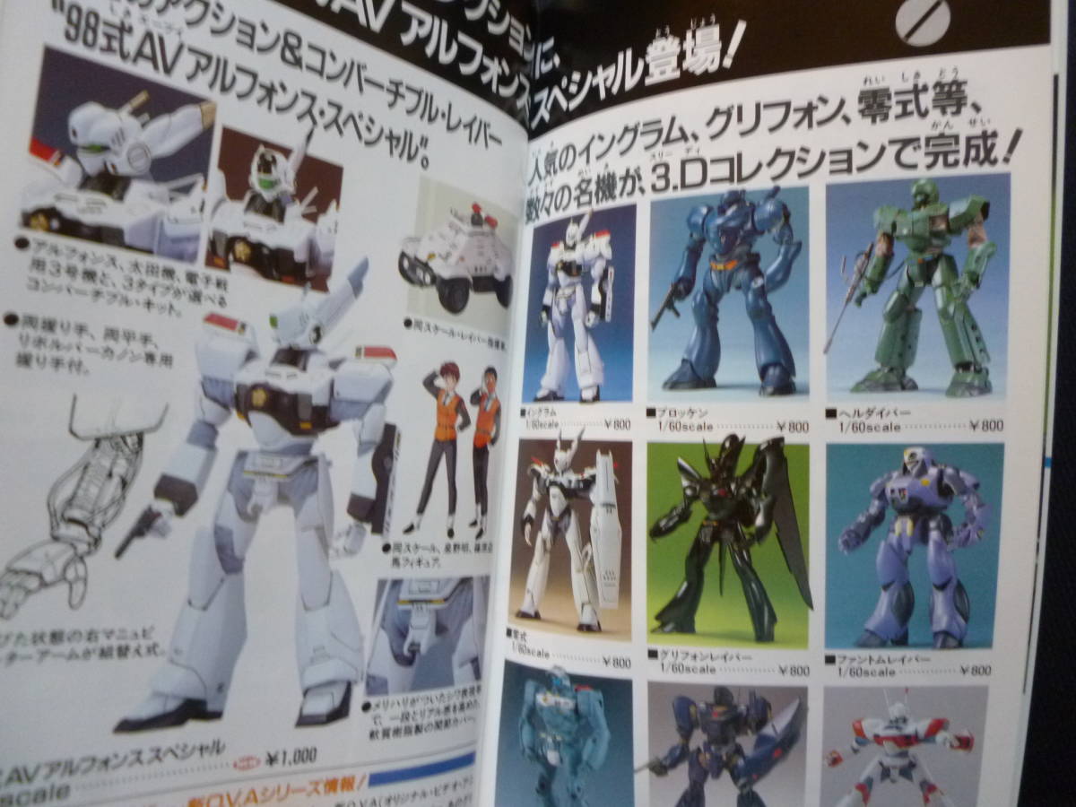 非売品・美品／バンダイ　プラモデルガイド　1冊／機動戦士ガンダムF91　BB戦士　マクロス　パトレイバー_画像8