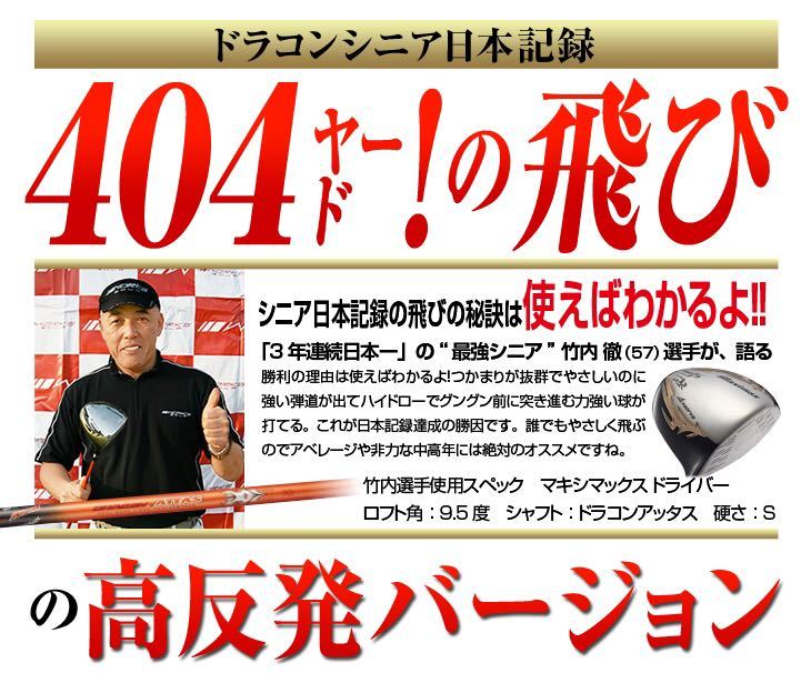 左 レフティ 高反発 】日本一404Yモデルの激飛び高反発モデル