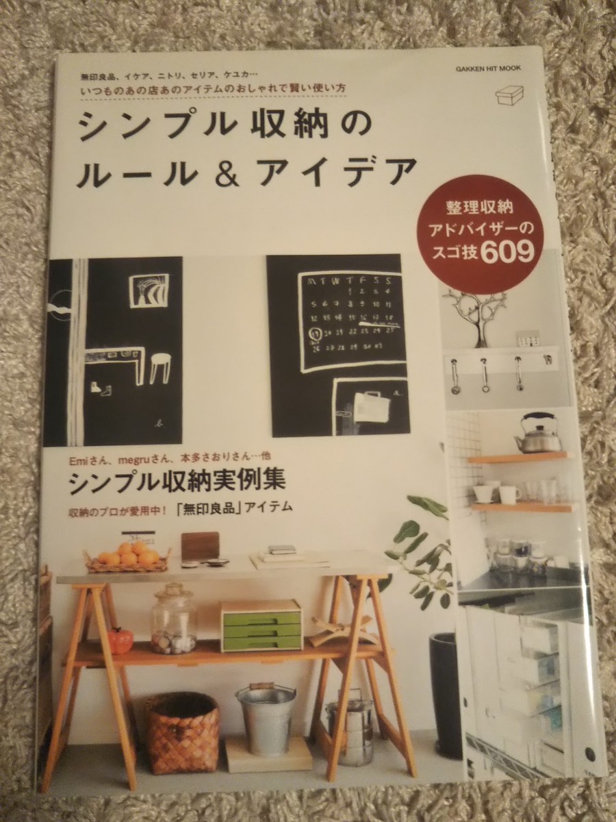 Paypayフリマ シンプル収納のルール アイデア 学研 14年2月 Paypayフリマ シンプル収納のルール アイデア 学研 14年2月