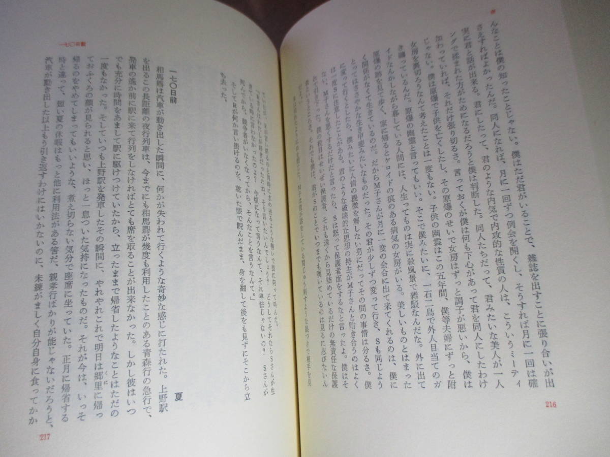 日本限定モデル □署名限定本 上下揃福永t武彦;河出書房新社;昭和