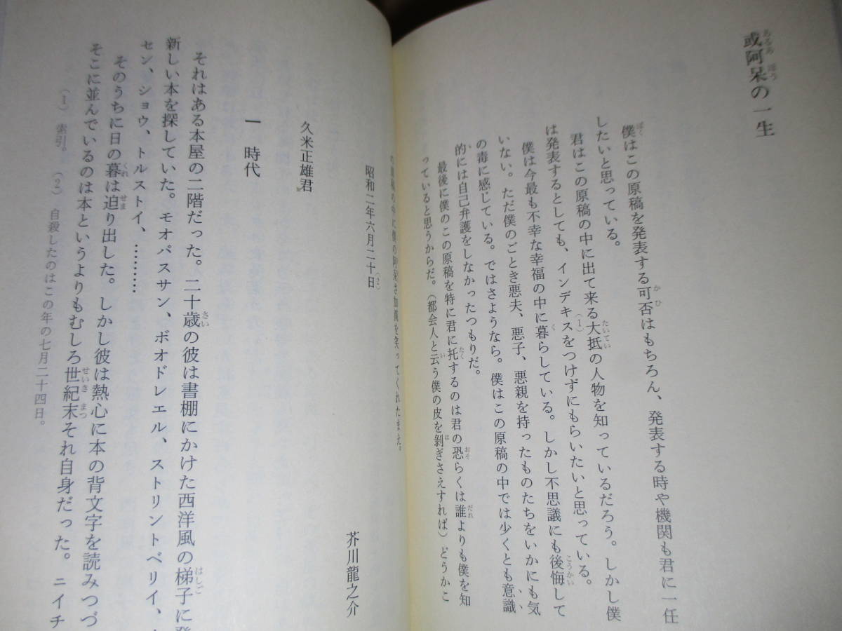 ヤフオク ちくま日本文学全集 芥川龍之介 ちくま文庫 ヤフオク ちくま日本文学全集 芥川龍之介 ちくま文庫