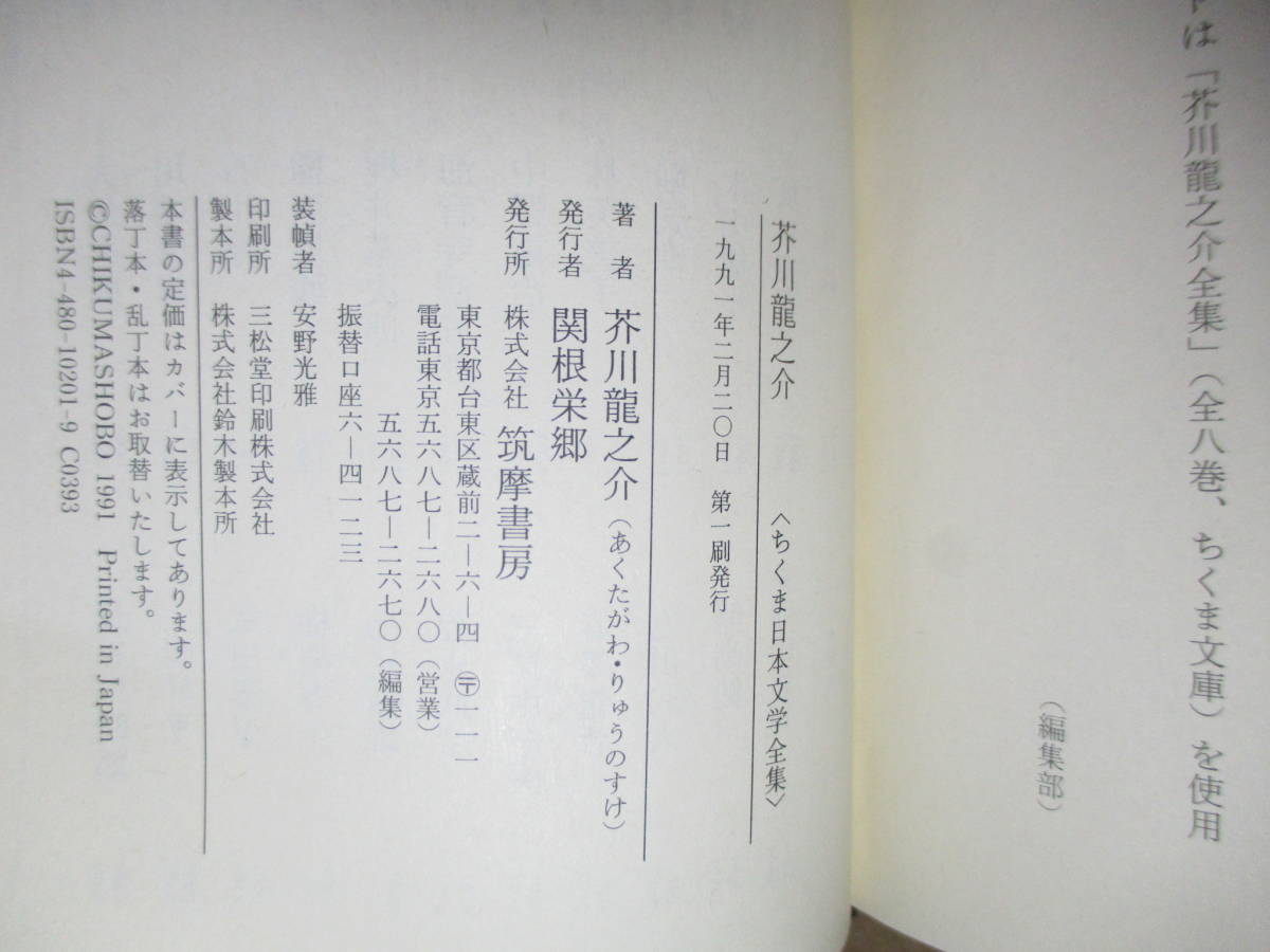 04◇ちくま日本文学全集 芥川龍之介 など 文庫 55冊セット◇小説 本