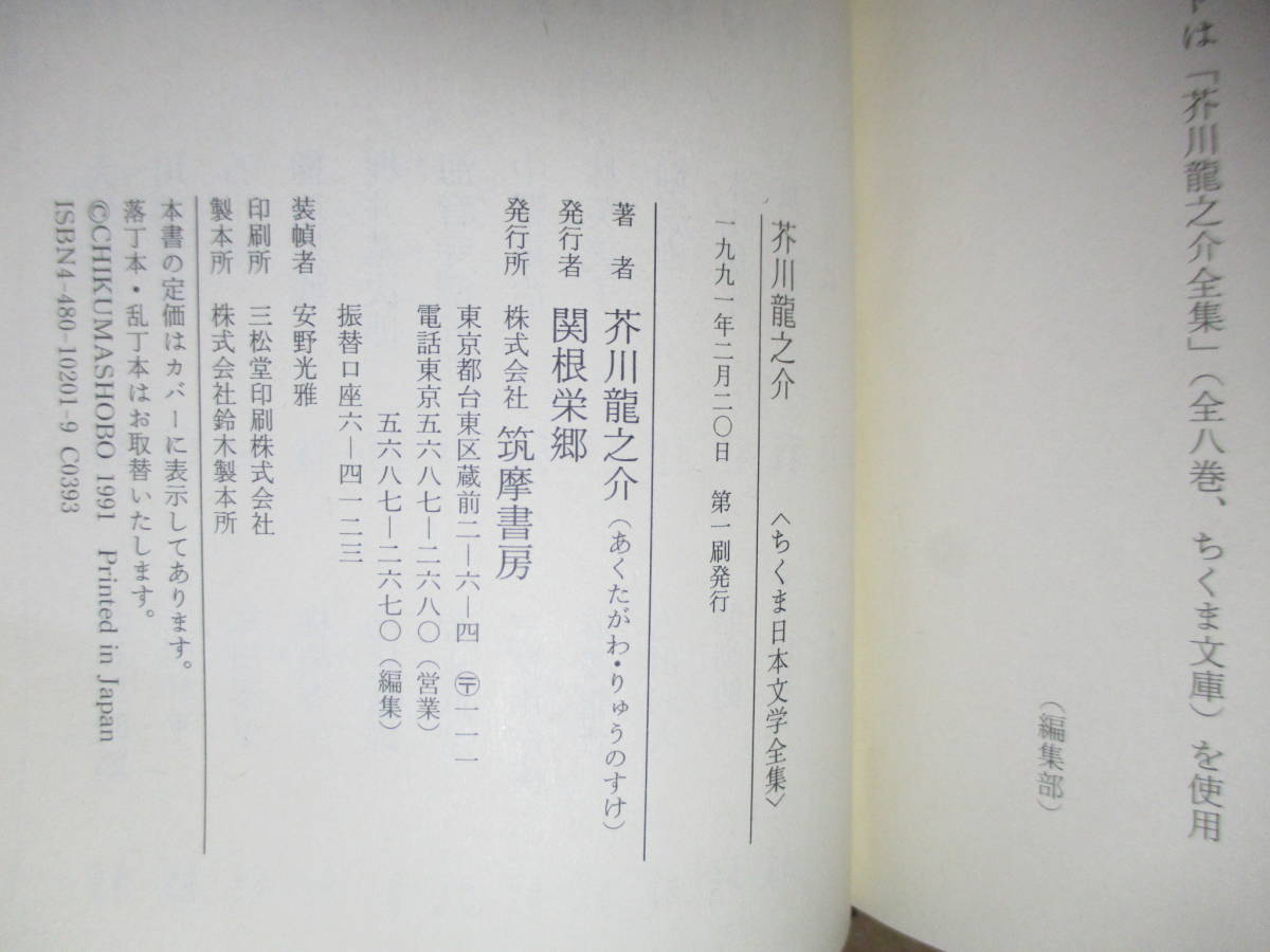 ヤフオク ちくま日本文学全集 芥川龍之介 ちくま文庫