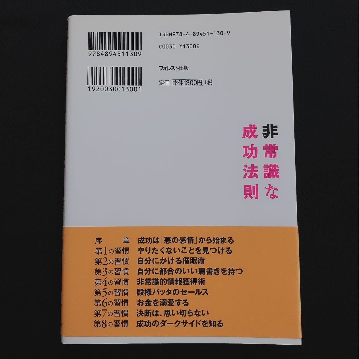 非常識な成功法則　神田昌典　自己啓発