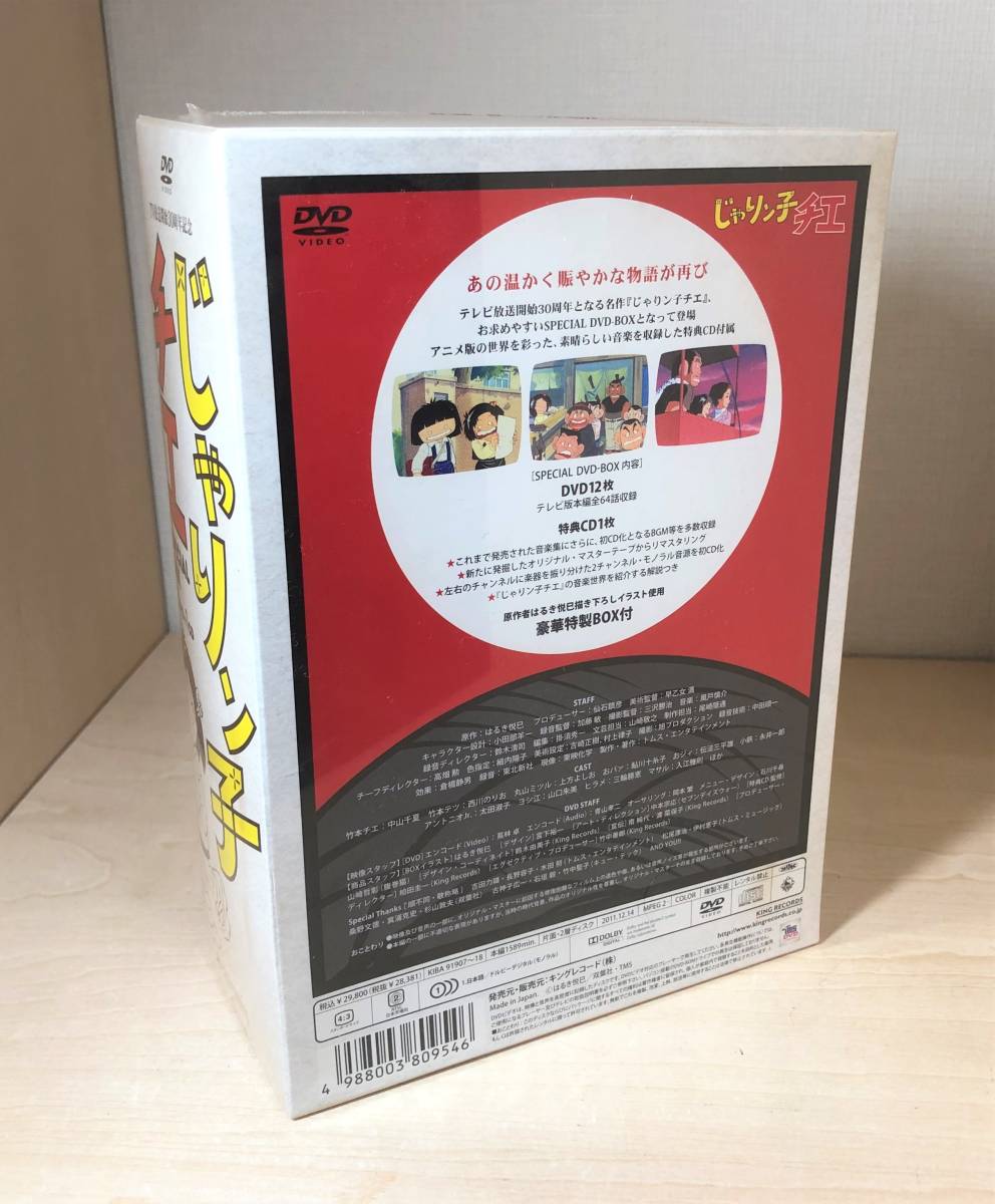 ■送料無料 新品■ TV放送開始30周年記念 じゃりン子チエ SPECIAL DVD BOXの画像2