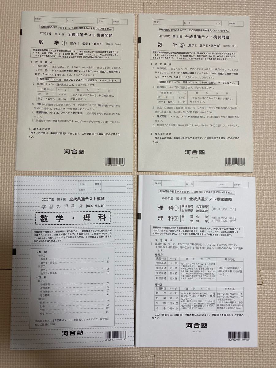 河合塾 全統共通テスト模試 第2回 2020年度 理系 解答解説付き 河合塾 全統共通テスト模試 第2回 2020年度 理系 解答解説付き