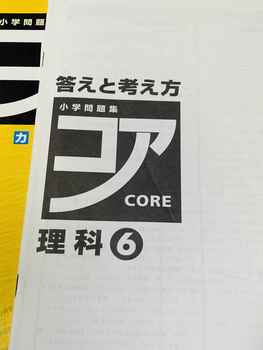 ヤフオク 送料0円 小学問題集 コア Core 理科 6年生 塾 ヤフオク 送料0円 小学問題集 コア Core 理科 6年生 塾