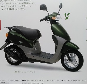 Paypayフリマ ディオ フィット A Af27 車体カタログ Dio Fit チラシ 1枚 1997年12月 古本 即決 送料無料 管理 2222l Paypayフリマ ディオ フィット A Af27 車体カタログ Dio Fit チラシ 1枚 1997年12月 古本 即決 送料無料 管理 2222l
