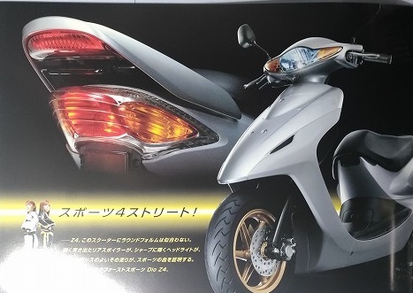 スマート ディオ Z4 (BA-AF57) 車体カタログ Smart Dio Z4 2002年3月