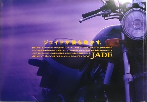 ジェイド　(MC23)　車体カタログ　JADE　1993年5月　古本・即決・送料無料　管理№ 2275L_画像2