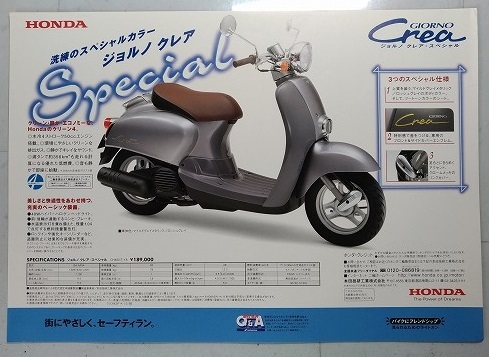 ジョルノ　クレア　スペシャル　(BA-AF54)　車体カタログ　チラシ　1枚　GIORNO CREA SPECIAL　2001年1月　管理№ 2230L_画像1