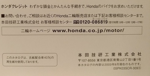 スペイシー100　(BC-JF13)　車体カタログ＋カスタマイズカタログ　SPACY100　2003年9月　古本・即決・送料無料　管理№ 2341M_画像6