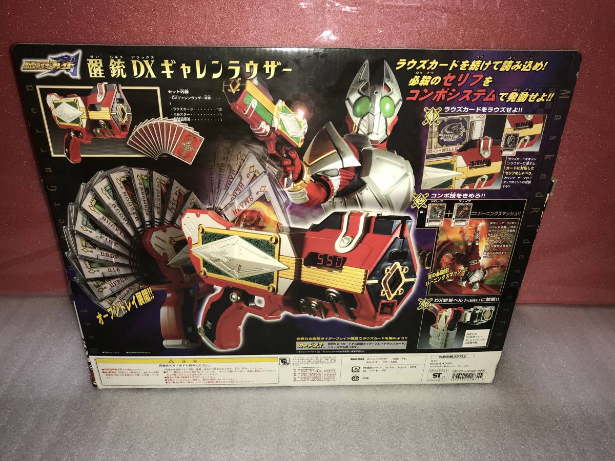 仮面ライダーブレイド(剣) 醒銃DXギャレンラウザー 未開封品 仮面ライダーブレイド(剣) 醒銃DXギャレンラウザー 未開封品