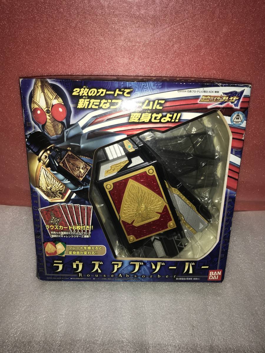 仮面ライダーブレイド(剣) ラウズアブゾーバー 未開封品・動作 仮面ライダーブレイド(剣) ラウズアブゾーバー 未開封品・動作