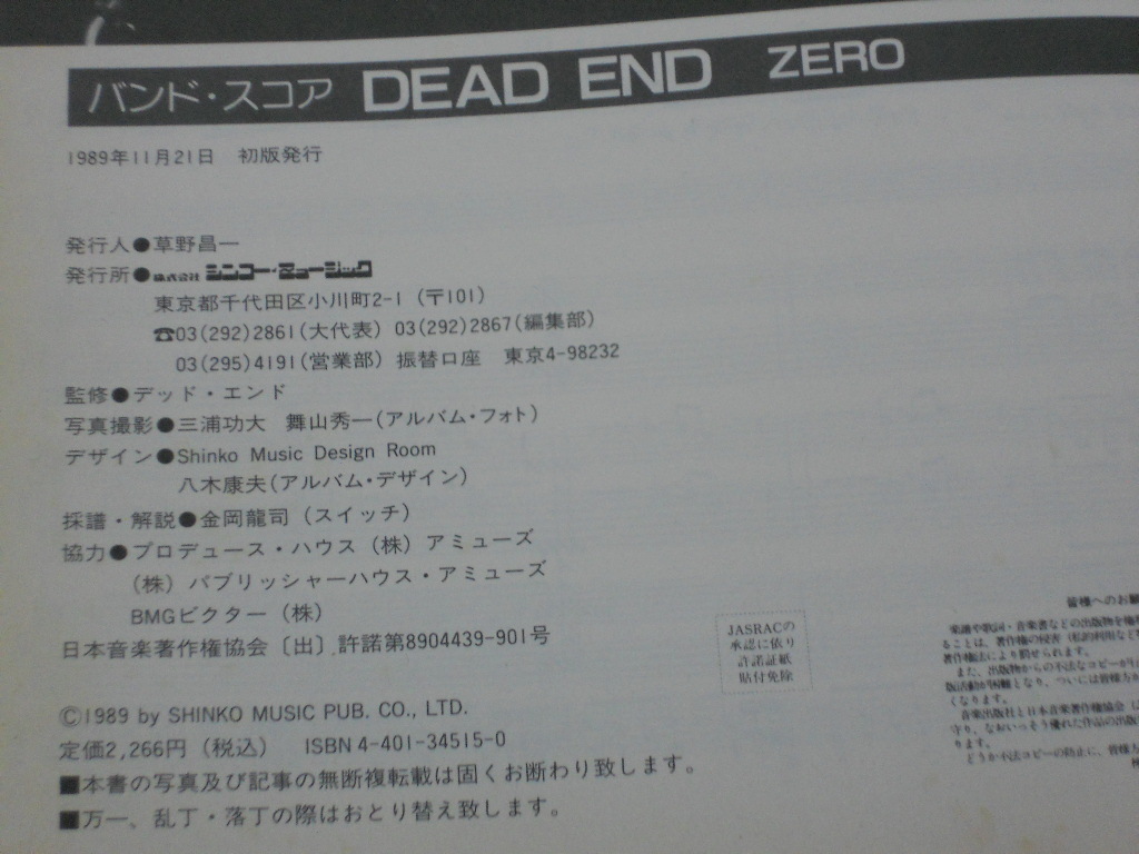 ☆DEAD END バンドスコア ZERO☆楽譜 デッドエンド ゼロ 足立祐二