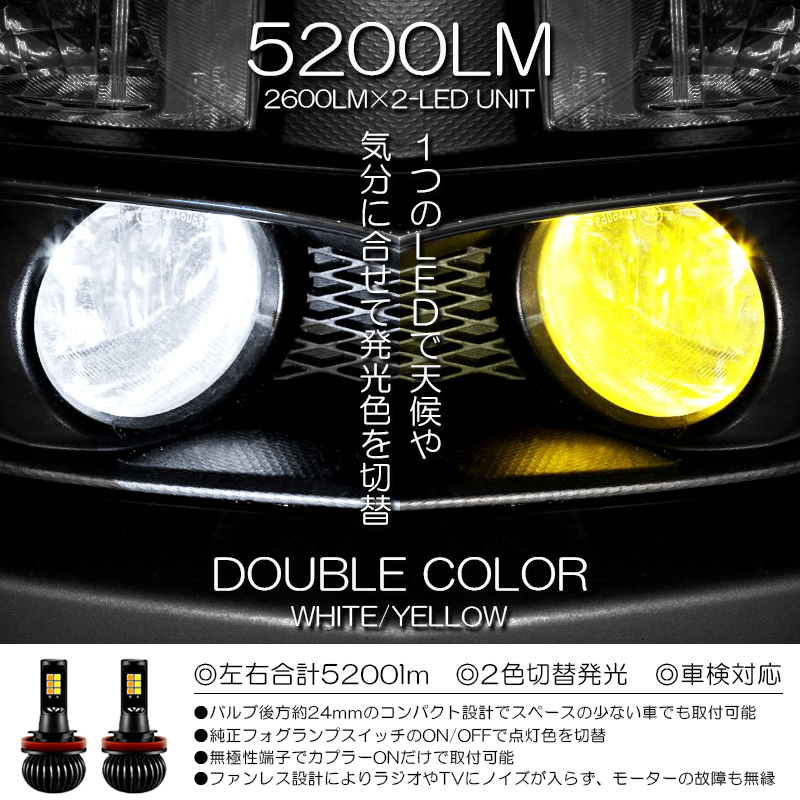 20系 後期 アルファード/ヴェルファイア LED フォグランプ H11 20W 5200lm 2色切替 6000K/ホワイト 3000K/イエロー/黄色 車検対応☆_画像1