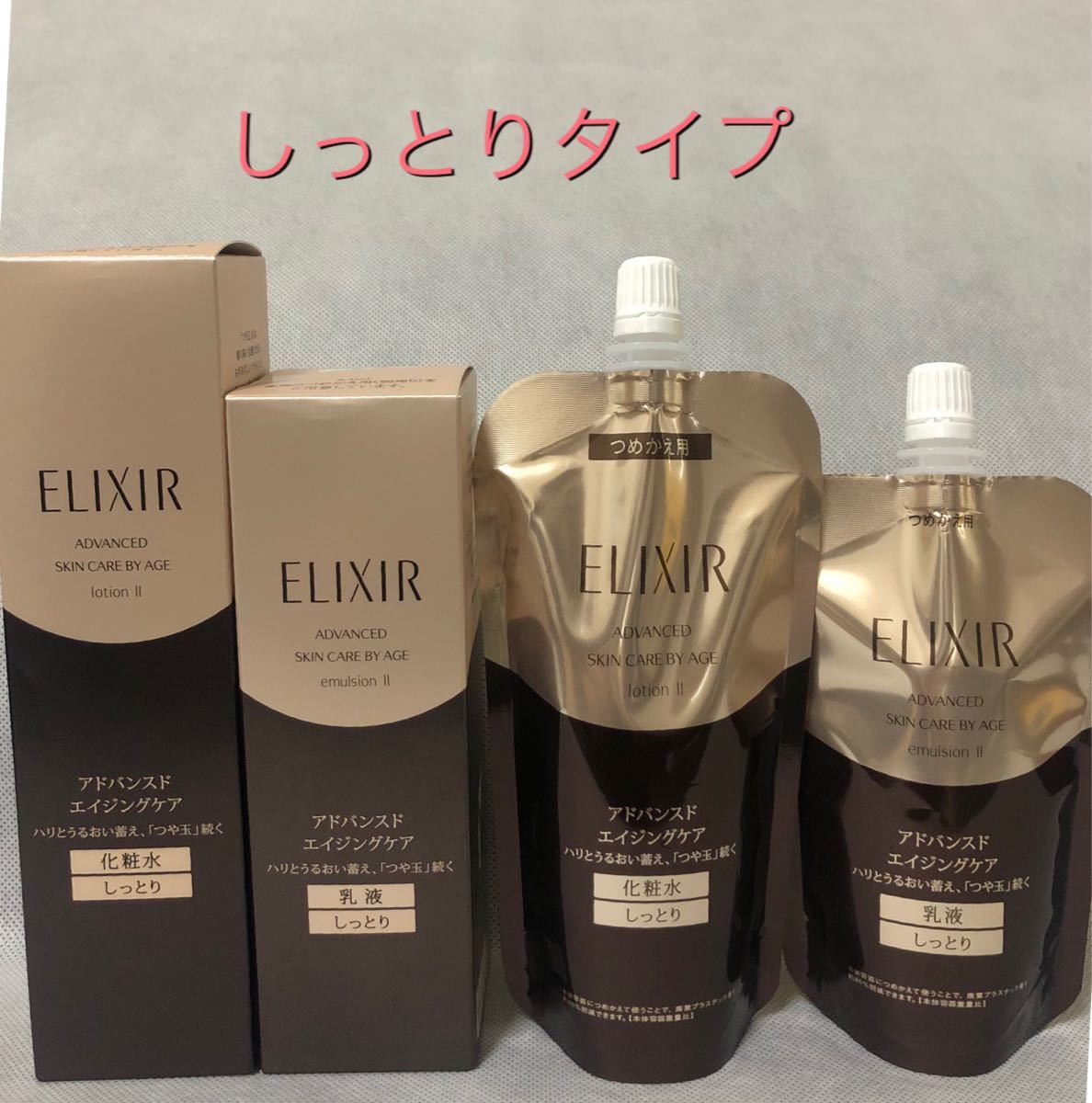 PayPayフリマ|エリクシールアドバンスド(化粧水 乳液)ローション