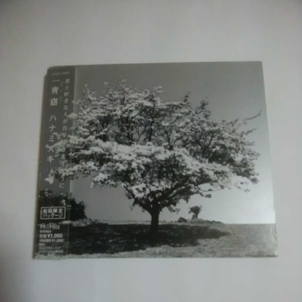 ヤフオク 一青窈 ハナミズキ 初回限定盤 デジパック仕様 ヤフオク 一青窈 ハナミズキ 初回限定盤 デジパック仕様