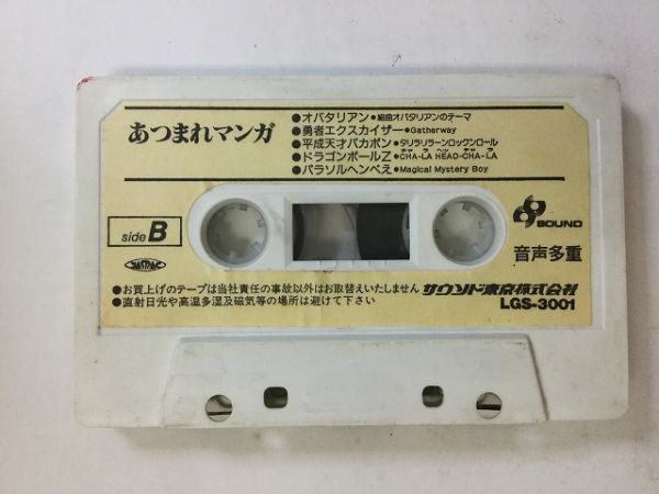 A032 Gather! manga cassette tape LGS-3001