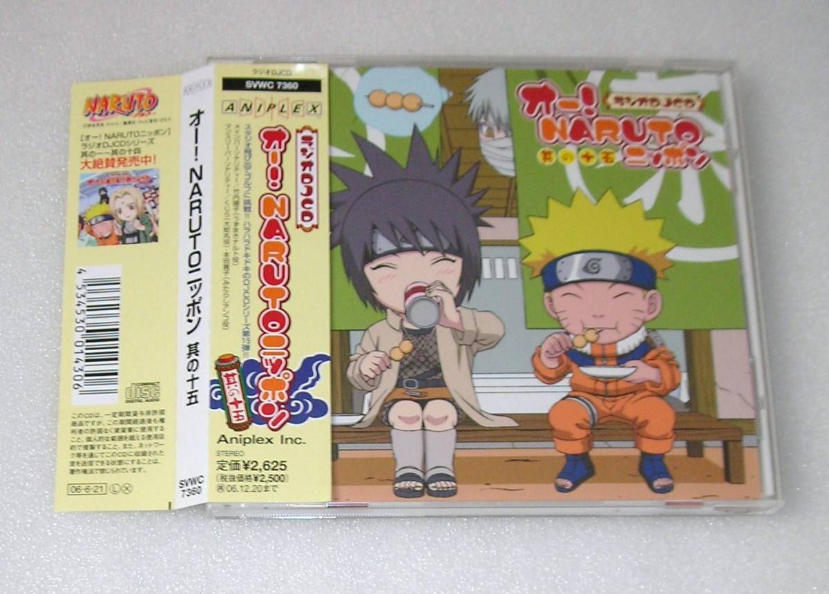 6周年記念イベントが ラジオDJCD オー NARUTOニッポン 其の十