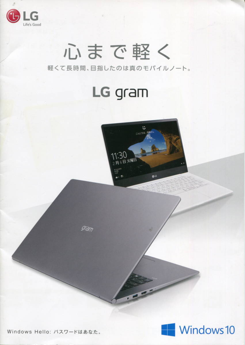 【LG】gram 13Z990／14Z990／15Z990／17Z990モバイルノートのカタログ(2018年2月)_画像1