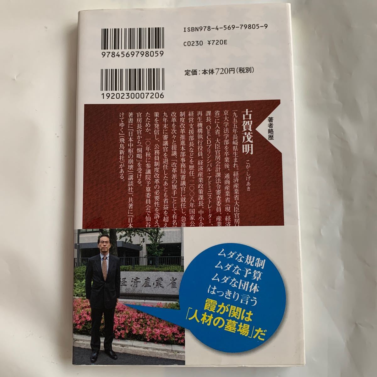 Paypayフリマ 官僚の責任 php研究所 古賀茂明 新書 中古 Paypayフリマ 官僚の責任 php研究所 古賀茂明 新書 中古