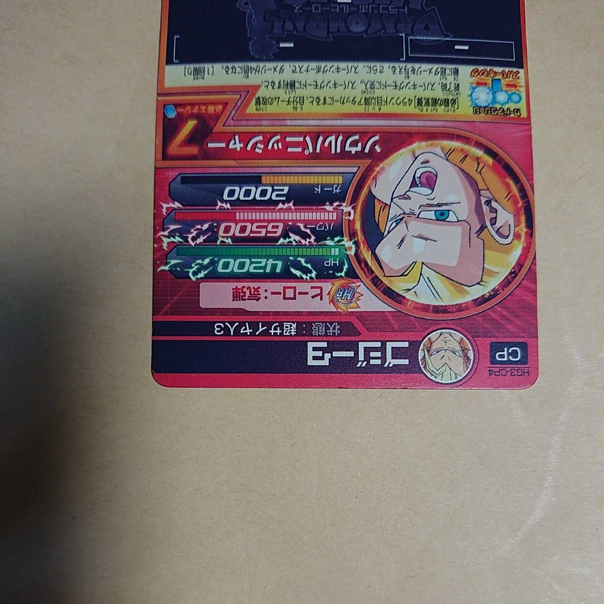 ドラゴンボールヒーローズ HG3弾 CP ゴジータ 超サイヤ人3 HG3 ドラゴンボールヒーローズ HG3弾 CP ゴジータ 超サイヤ人3 HG3