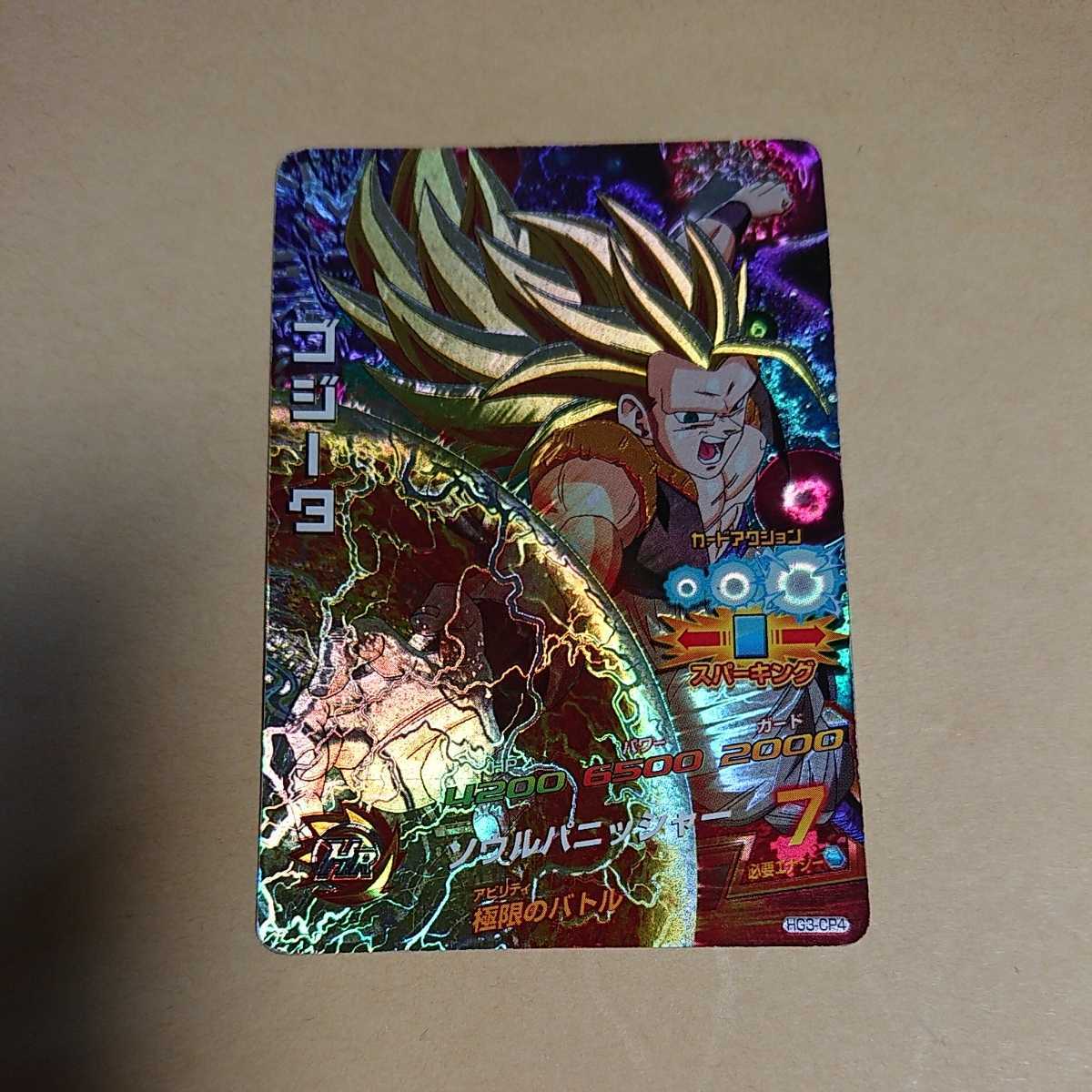 ドラゴンボールヒーローズ HG3弾 CP ゴジータ 超サイヤ人3 HG3 ドラゴンボールヒーローズ HG3弾 CP ゴジータ 超サイヤ人3 HG3