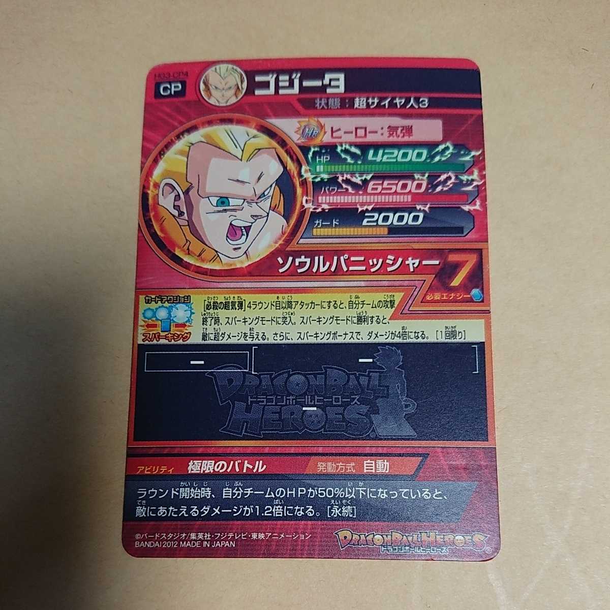 ドラゴンボールヒーローズ HG3弾 CP ゴジータ 超サイヤ人3 HG3 ドラゴンボールヒーローズ HG3弾 CP ゴジータ 超サイヤ人3 HG3