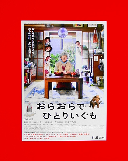 映画パンフ『おらおらでひとりいぐも』田中裕子/蒼井優/東出昌大！ _画像2