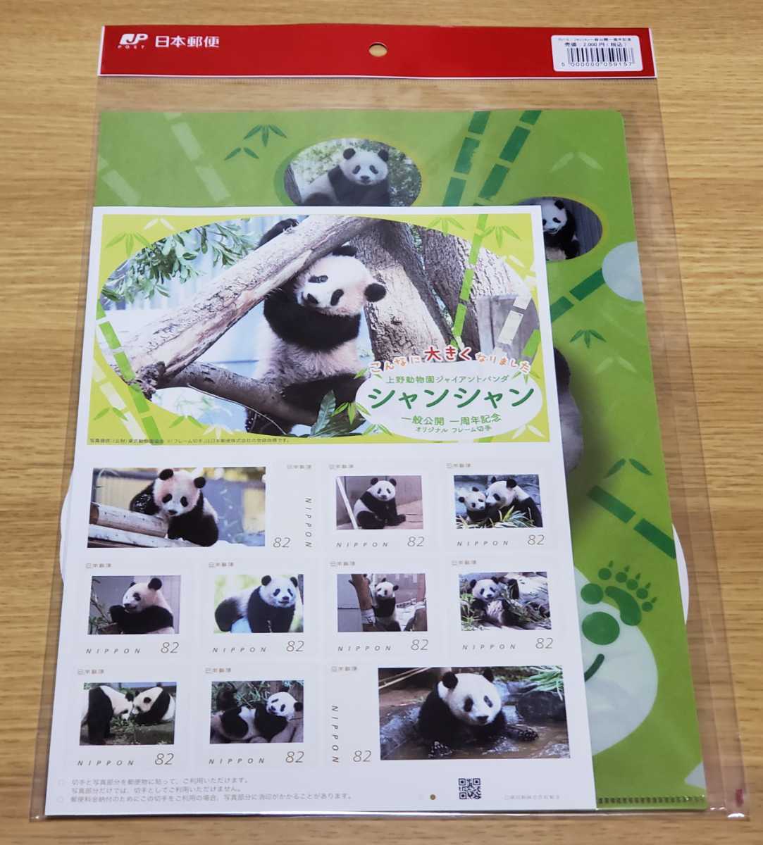 日本郵便上野動物園ジャイアントパンダシャンシャン一般公開一周年記念オリジナルフレーム切手セット新品 未開封 日本代購代bid第一推介 Funbid 日本郵便上野動物園ジャイアントパンダシャンシャン一般公開一周年記念オリジナルフレーム切手セット新品 未開封 日本代購代bid第一推介 Funbid