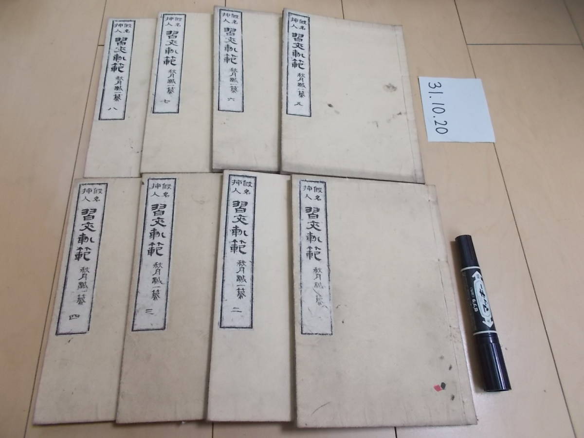 楽天 習文軌範 秋月誠一 1~8巻 和書 - escuelanacionaldelgrito.com