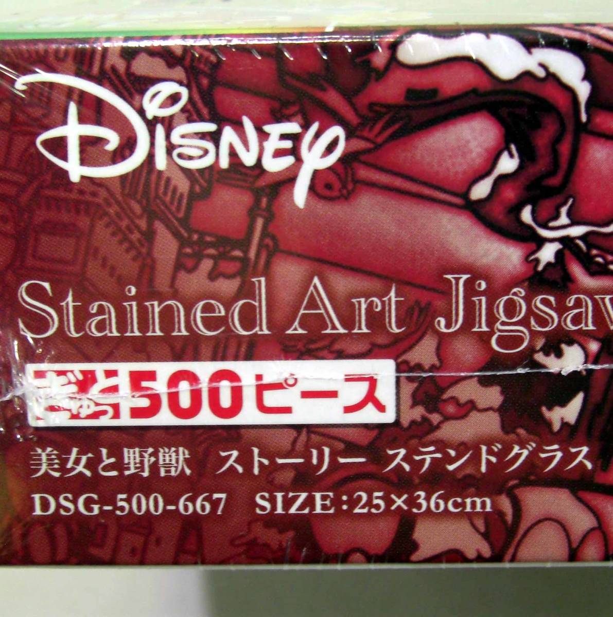 人気作品 ディズニー 美女と野獣 ストーリー ステンドグラス ぎゅっと500ピース Yahoo Japan Auction Bidding Amp Shopping Support Deputy Service Japamart 人気作品 ディズニー 美女と野獣 ストーリー ステンドグラス ぎゅっと500ピース Yahoo Japan Auction Bidding Amp Shopping Support Deputy Service Japamart