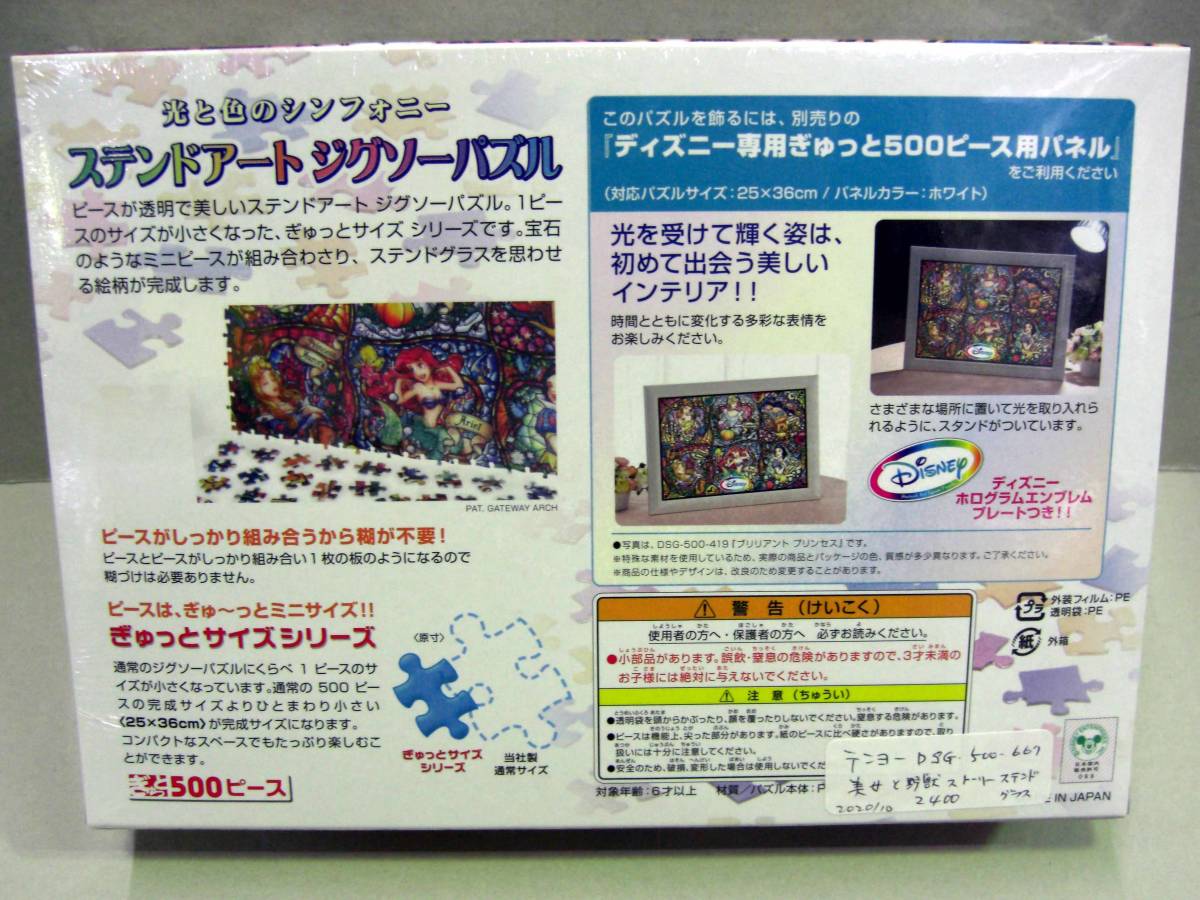 人気作品 ディズニー 美女と野獣 ストーリー ステンドグラス ぎゅっと500ピース Yahoo Japan Auction Bidding Amp Shopping Support Deputy Service Japamart 人気作品 ディズニー 美女と野獣 ストーリー ステンドグラス ぎゅっと500ピース Yahoo Japan Auction Bidding Amp Shopping Support Deputy Service Japamart