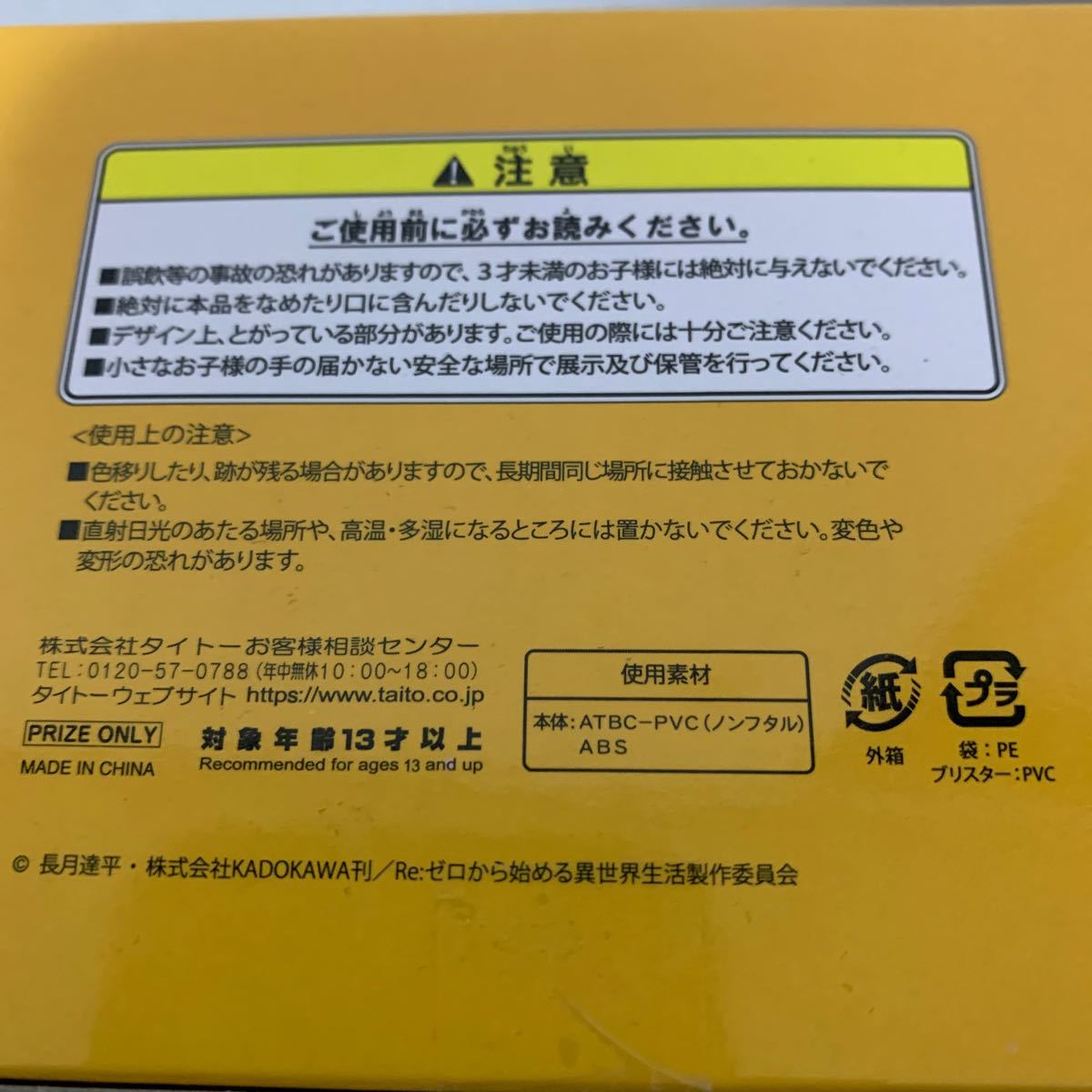 Ｒeゼロ　プレシャスフィギュア　キャンペーンガール　ミニスカ　コレクション　趣味　新品未使用品　未開封