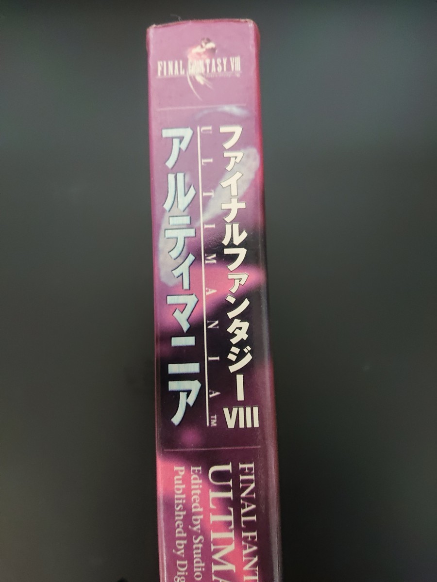 初版 PS FF8 ファイナルファンタジー8 アルティマニア 