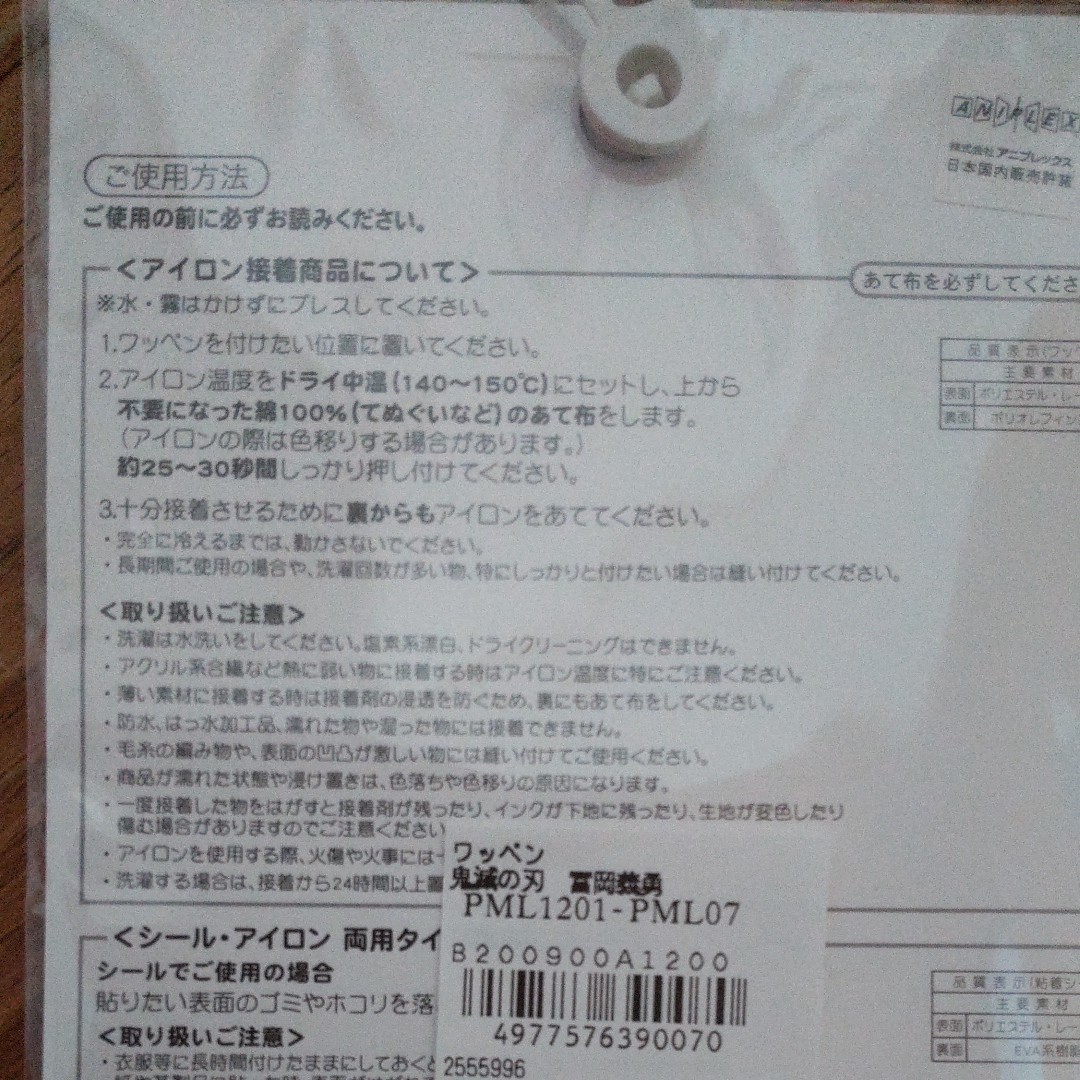 鬼滅の刃　富岡義勇　ワッペン