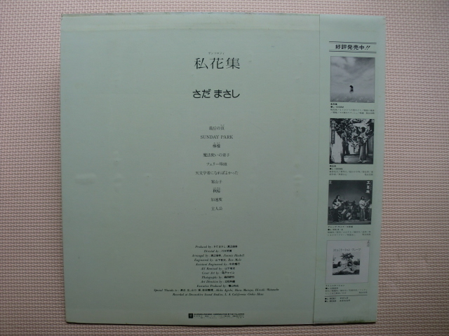 ＊【LP】さだまさし／私花集（L-10120E）（日本盤）_画像6