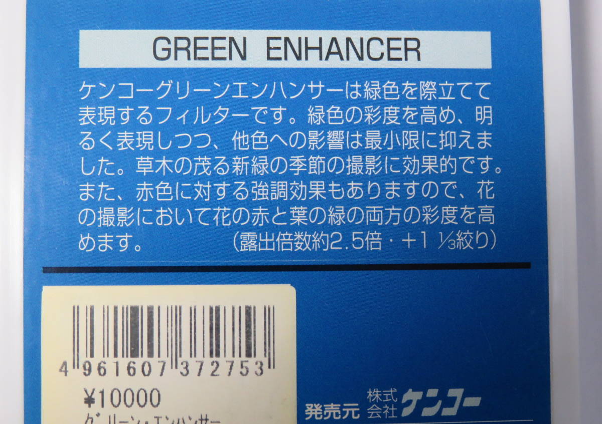 即決★72mmグリーンエンハンサー　カラーフィルター★樹木の葉・明るく艶やかに強調撮影★郵送●税無し_画像3