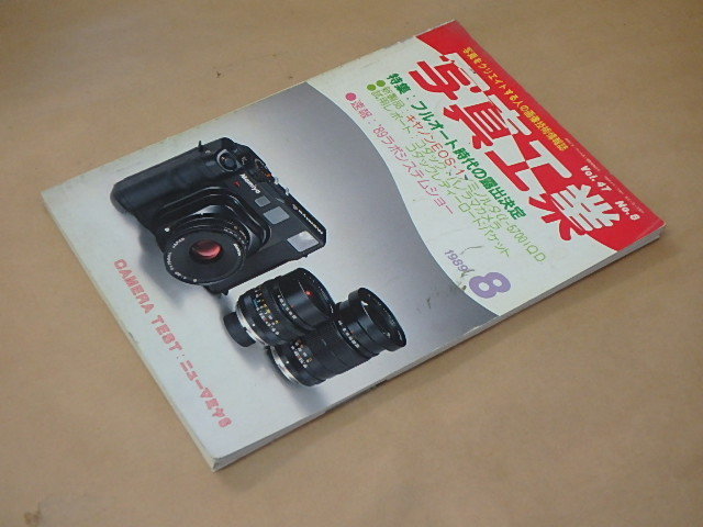  photograph industry 1989 year 8 month number / full automatic era. exposure decision / new Mamiya 6