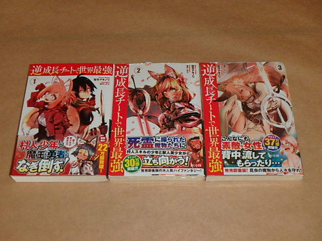 逆成長チートで世界最強 1 3 ヒーロー文庫 3冊セット 佐竹アキノリ 平成29年 Buyee Buyee Jasa Perwakilan Pembelian Barang Online Di Jepang 逆成長チートで世界最強 1 3 ヒーロー文庫 3冊セット 佐竹アキノリ 平成29年 Buyee Buyee Jasa Perwakilan Pembelian Barang Online Di Jepang