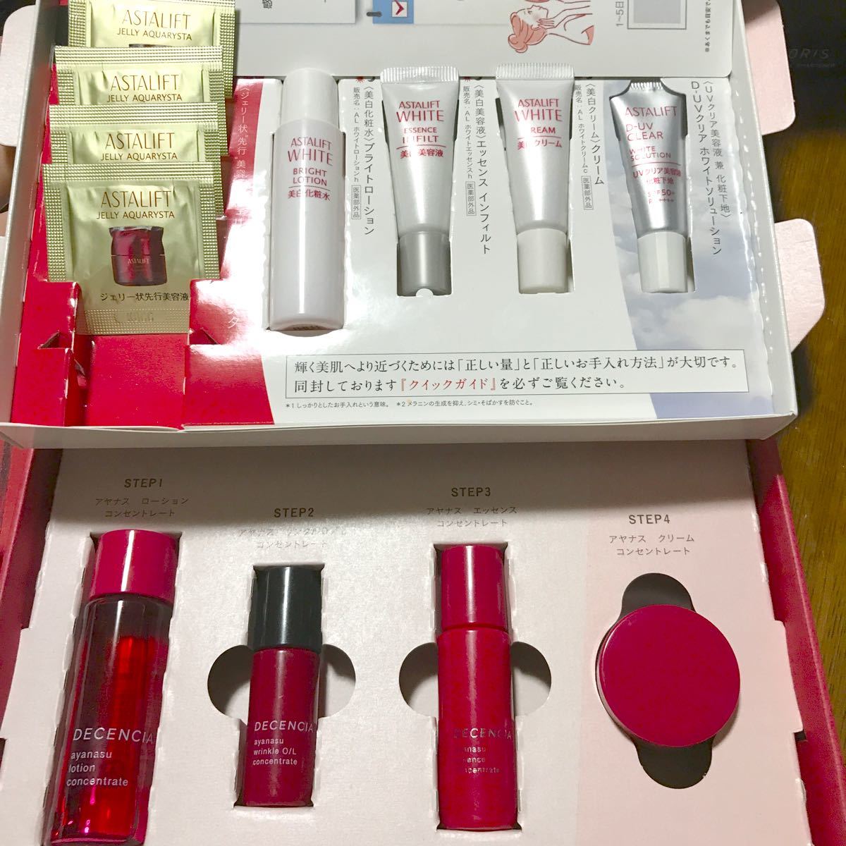 Paypayフリマ Decencia ディセンシア アヤナス アスタリフト トライアルセット Paypayフリマ Decencia ディセンシア アヤナス アスタリフト トライアルセット