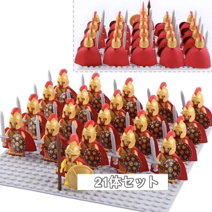 戦士 軍団 ミニフィグ LEGO 互換 ミニフィギュア レゴ互換 古代ローマ 21体_画像1